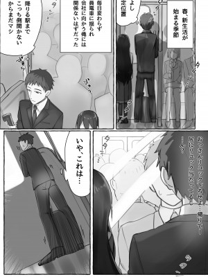 [カツ丼うまうま本舗] 満員電車でJKにいじめられてMに目覚めちゃうサラリーマン_02