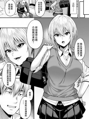[ふじ家 (ねくたー)] 逆転円交2 ～俺が買われる世界～ [中国翻訳] [DL版]_08