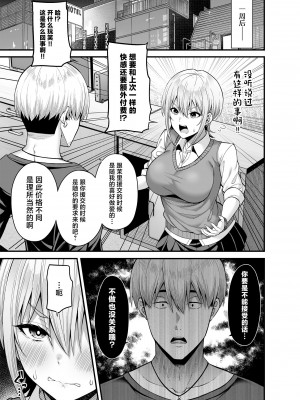 [ふじ家 (ねくたー)] 逆転円交2 ～俺が買われる世界～ [中国翻訳] [DL版]_26