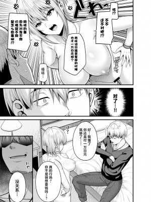 [ふじ家 (ねくたー)] 逆転円交2 ～俺が買われる世界～ [中国翻訳] [DL版]_10