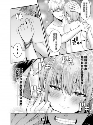 [ふじ家 (ねくたー)] 逆転円交2 ～俺が買われる世界～ [中国翻訳] [DL版]_25