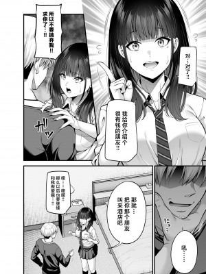 [ふじ家 (ねくたー)] 逆転円交2 ～俺が買われる世界～ [中国翻訳] [DL版]_07
