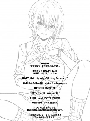 [ふじ家 (ねくたー)] 逆転円交2 ～俺が買われる世界～ [中国翻訳] [DL版]_37