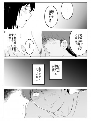 [おーと＆みぃる] 俺のマグロ嫁が他の男でオーガズムに達してしまった話_17