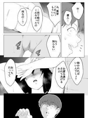 [おーと＆みぃる] 俺のマグロ嫁が他の男でオーガズムに達してしまった話_29
