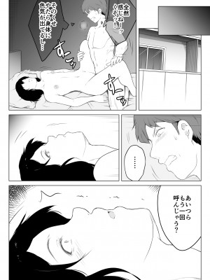 [おーと＆みぃる] 俺のマグロ嫁が他の男でオーガズムに達してしまった話_49