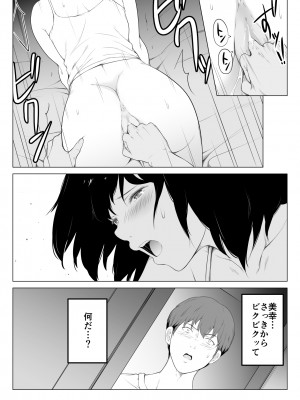 [おーと＆みぃる] 俺のマグロ嫁が他の男でオーガズムに達してしまった話_23