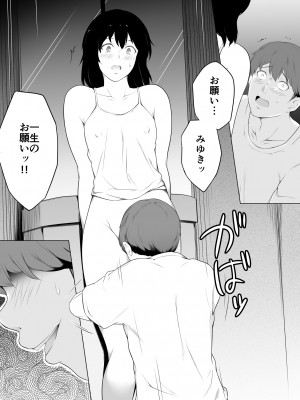 [おーと＆みぃる] 俺のマグロ嫁が他の男でオーガズムに達してしまった話_16