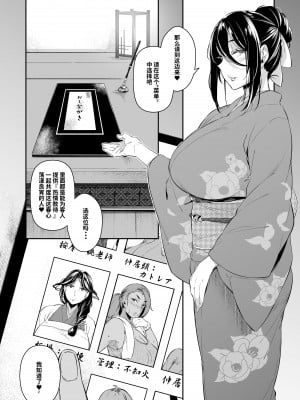 (C100) [黒ノ樹] おしながき～桔梗～[小zz个人机翻汉化] [DL版]_03