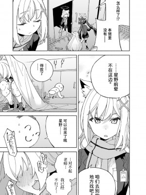 [氷倶楽部 (こおりみず)] とらわれのホシノ (ブルーアーカイブ)｜被困住的星野 [迟远个人汉化] [DL版]_17