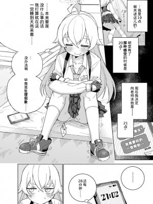 [氷倶楽部 (こおりみず)] とらわれのホシノ (ブルーアーカイブ)｜被困住的星野 [迟远个人汉化] [DL版]_08