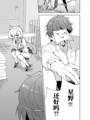 [氷倶楽部 (こおりみず)] とらわれのホシノ (ブルーアーカイブ)｜被困住的星野 [迟远个人汉化] [DL版]_13