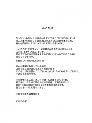 [氷倶楽部 (こおりみず)] とらわれのホシノ (ブルーアーカイブ)｜被困住的星野 [迟远个人汉化] [DL版]_26