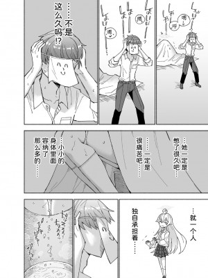 [氷倶楽部 (こおりみず)] とらわれのホシノ (ブルーアーカイブ)｜被困住的星野 [迟远个人汉化] [DL版]_20