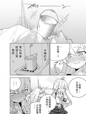 [氷倶楽部 (こおりみず)] とらわれのホシノ (ブルーアーカイブ)｜被困住的星野 [迟远个人汉化] [DL版]_10