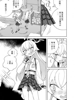 [氷倶楽部 (こおりみず)] とらわれのホシノ (ブルーアーカイブ)｜被困住的星野 [迟远个人汉化] [DL版]_09