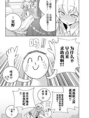 [氷倶楽部 (こおりみず)] とらわれのホシノ (ブルーアーカイブ)｜被困住的星野 [迟远个人汉化] [DL版]_21