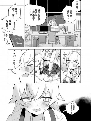 [氷倶楽部 (こおりみず)] とらわれのホシノ (ブルーアーカイブ)｜被困住的星野 [迟远个人汉化] [DL版]_07