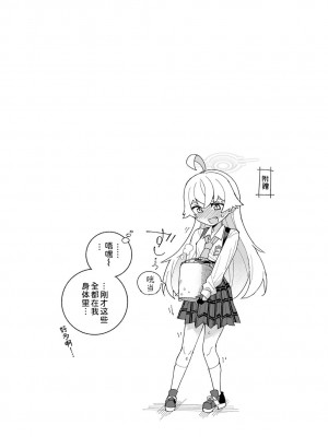 [氷倶楽部 (こおりみず)] とらわれのホシノ (ブルーアーカイブ)｜被困住的星野 [迟远个人汉化] [DL版]_27