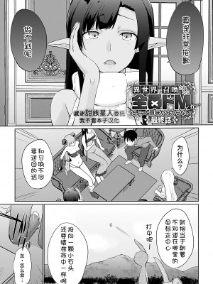 [かいづか] 異世界に召喚されたら全員ドMとか…ちょっと意味が分からない 第十話 [甜族星人x我不看本子汉化] [DL版]_01