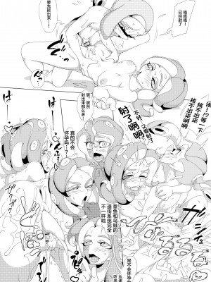 [ユウリのアトリエ (ユウリ)] GAME OVER (スプラトゥーン) [不咕鸟汉化组] [DL版]_13