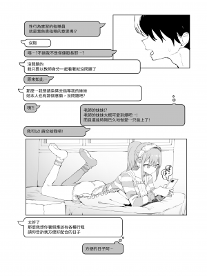 [坂井] 性行為実習っ2｜性行為實習2 [中文] [名残の羽]_056