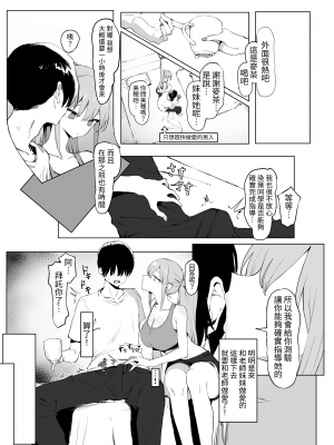 [坂井] 性行為実習っ2｜性行為實習2 [中文] [名残の羽]_060