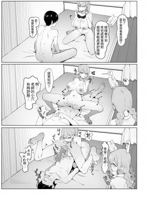 [坂井] 性行為実習っ2｜性行為實習2 [中文] [名残の羽]_074