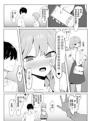 [坂井] 性行為実習っ2｜性行為實習2 [中文] [名残の羽]_106