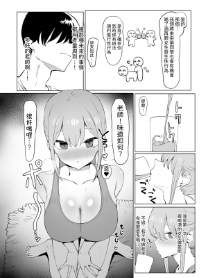 [坂井] 性行為実習っ2｜性行為實習2 [中文] [名残の羽]_109