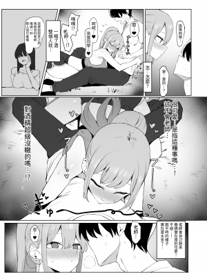 [坂井] 性行為実習っ2｜性行為實習2 [中文] [名残の羽]_110