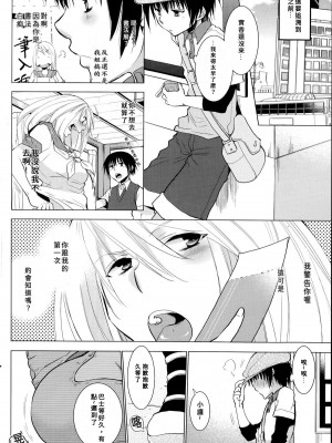 [りーるー] 手つなぎ×恋つなぎ (COMICペンギンクラブ 2014年8月号) [中国翻訳]_02