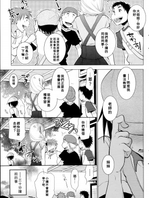 [りーるー] 手つなぎ×恋つなぎ (COMICペンギンクラブ 2014年8月号) [中国翻訳]_05