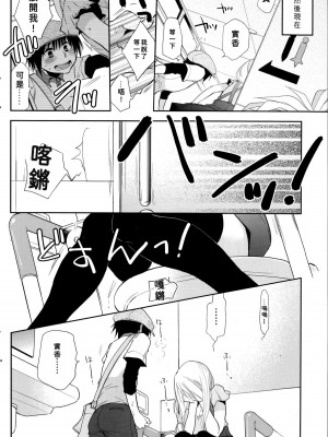 [りーるー] 手つなぎ×恋つなぎ (COMICペンギンクラブ 2014年8月号) [中国翻訳]_06