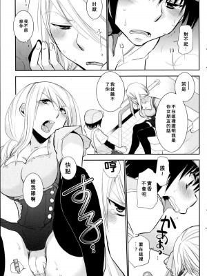 [りーるー] 手つなぎ×恋つなぎ (COMICペンギンクラブ 2014年8月号) [中国翻訳]_07