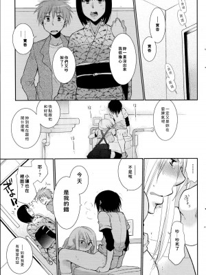 [りーるー] 手つなぎ×恋つなぎ (COMICペンギンクラブ 2014年8月号) [中国翻訳]_13