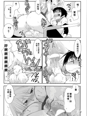 [りーるー] 手つなぎ×恋つなぎ (COMICペンギンクラブ 2014年8月号) [中国翻訳]_18