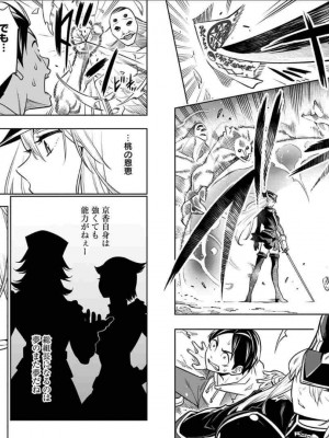 [タカヒロ×竹村洋平] 魔都精兵のスレイブ 第1卷_p_0017