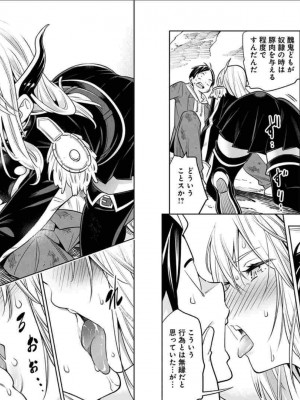 [タカヒロ×竹村洋平] 魔都精兵のスレイブ 第1卷_p_0027