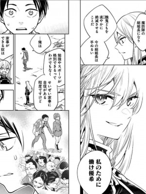 [タカヒロ×竹村洋平] 魔都精兵のスレイブ 第1卷_p_0029