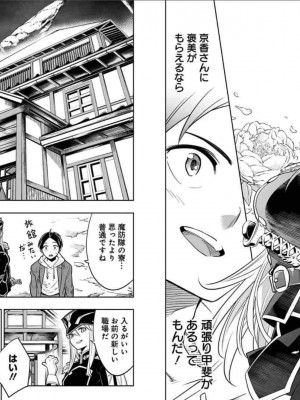 [タカヒロ×竹村洋平] 魔都精兵のスレイブ 第1卷_p_0031
