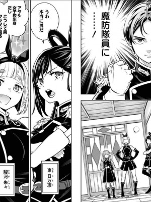 [タカヒロ×竹村洋平] 魔都精兵のスレイブ 第1卷_p_0032