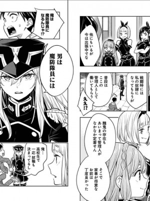 [タカヒロ×竹村洋平] 魔都精兵のスレイブ 第1卷_p_0033