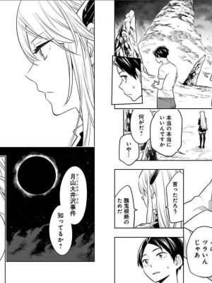 [タカヒロ×竹村洋平] 魔都精兵のスレイブ 第1卷_p_0059