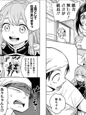 [タカヒロ×竹村洋平] 魔都精兵のスレイブ 第1卷_p_0068