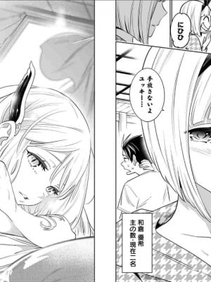 [タカヒロ×竹村洋平] 魔都精兵のスレイブ 第1卷_p_0087