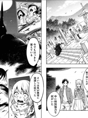 [タカヒロ×竹村洋平] 魔都精兵のスレイブ 第1卷_p_0090