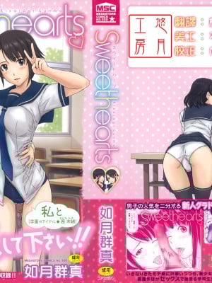 [如月群真] Sweethearts[無修正][悠月工房漢化]_ytk_S11_110_002