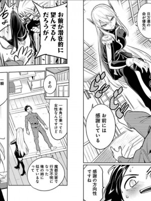 [タカヒロ×竹村洋平] 魔都精兵のスレイブ 第2卷_p_0027