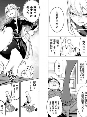 [タカヒロ×竹村洋平] 魔都精兵のスレイブ 第2卷_p_0029
